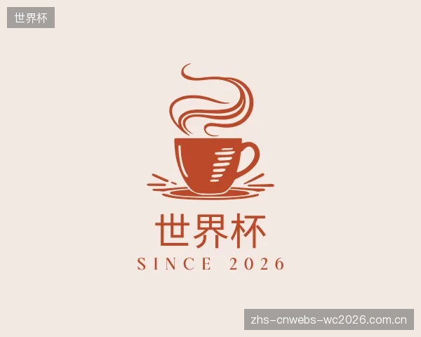 解读世界杯部门